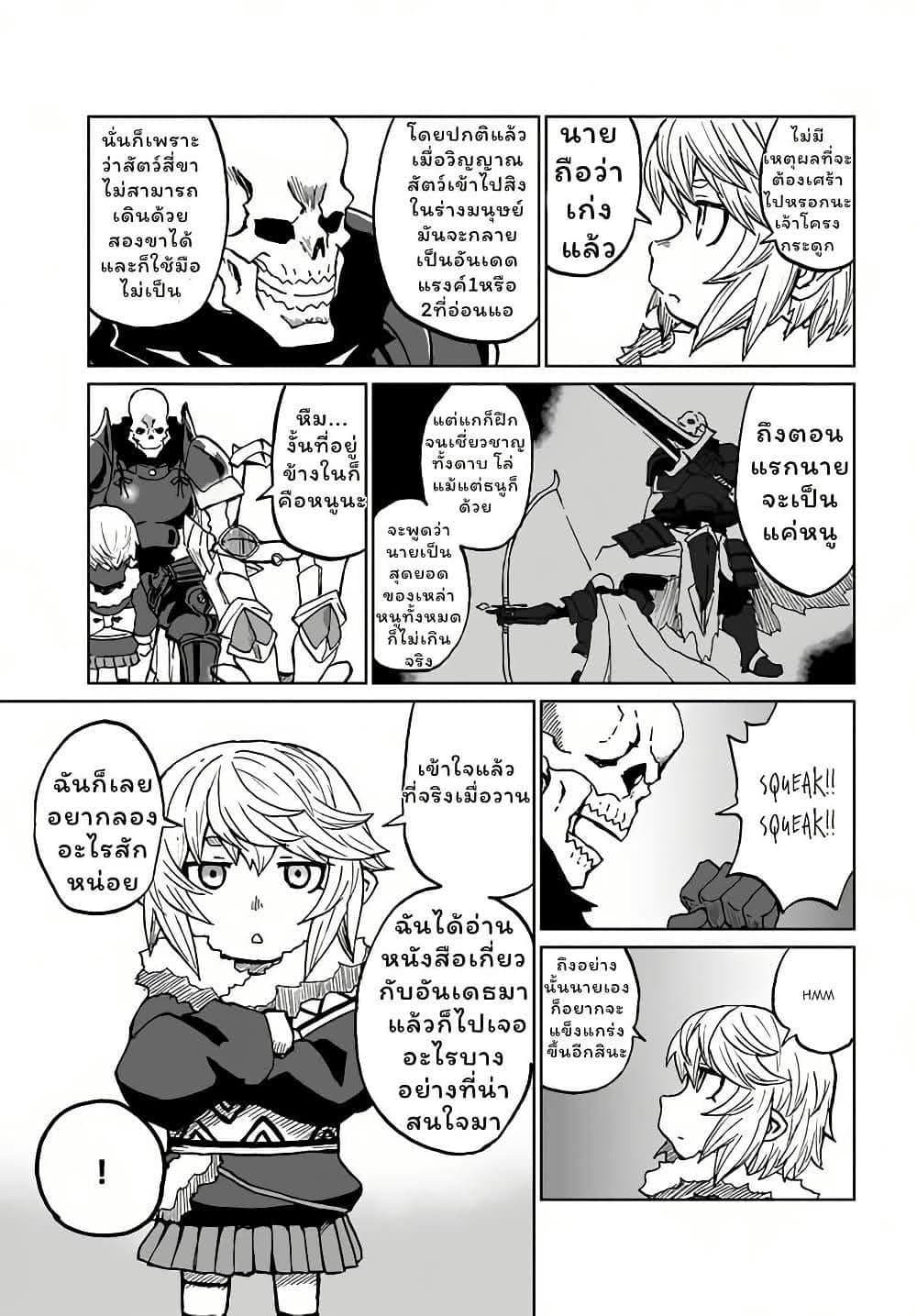 The Death Mage Who Doesn't Want a Fourth Time page 18