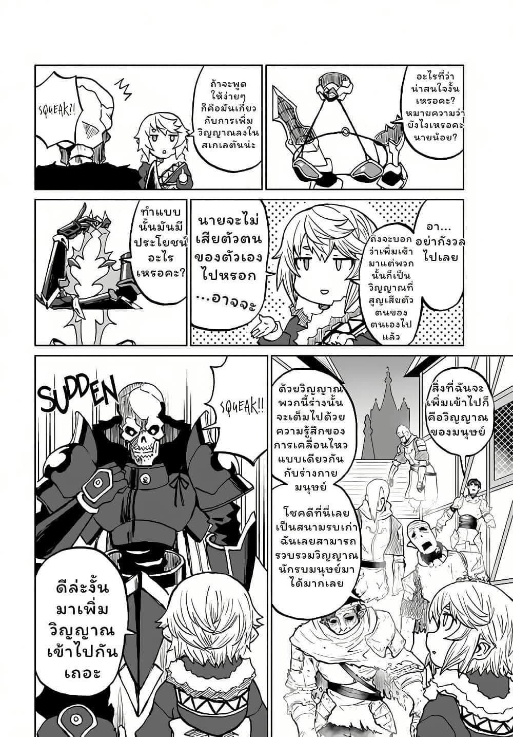 The Death Mage Who Doesn't Want a Fourth Time page 19