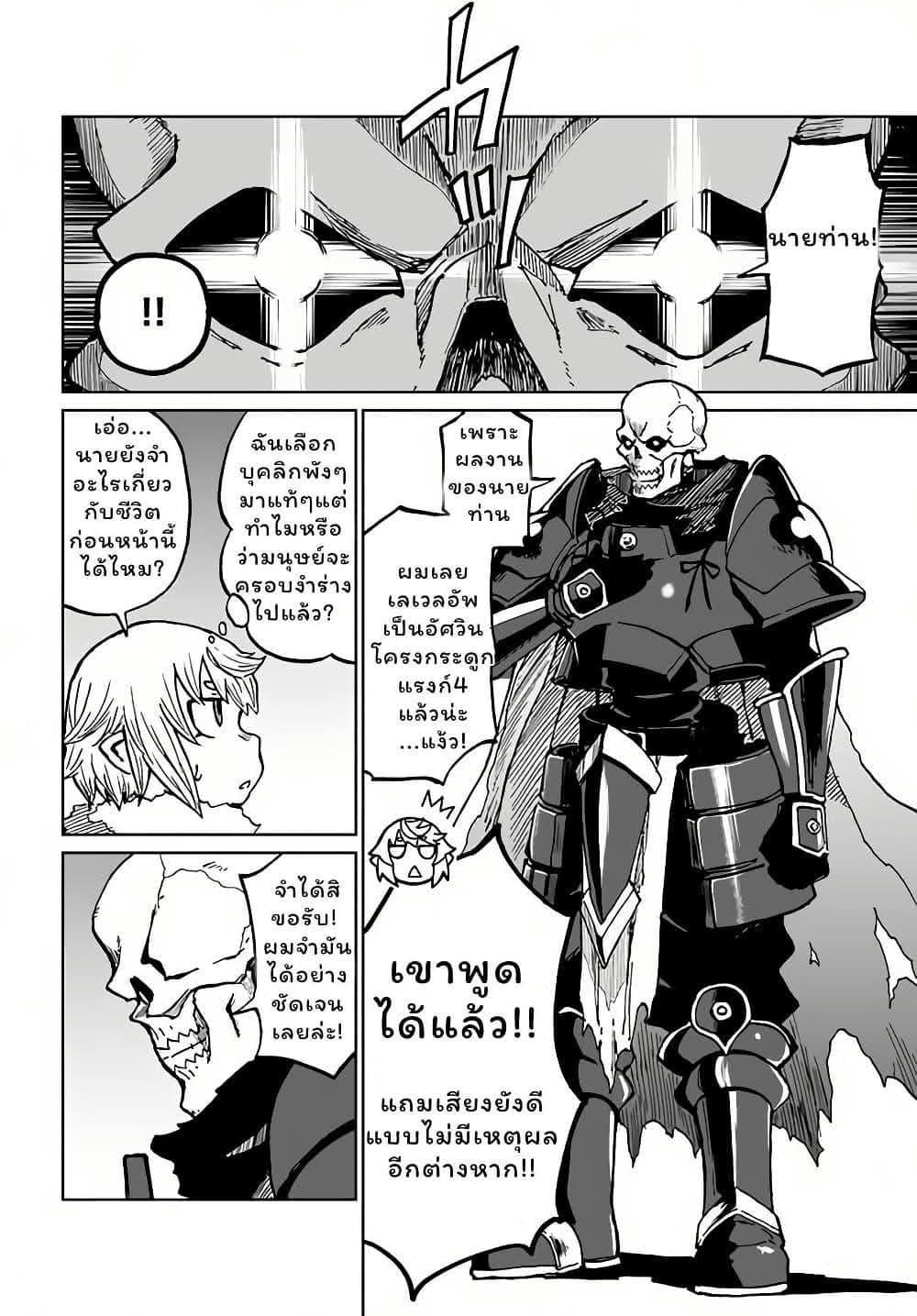 The Death Mage Who Doesn't Want a Fourth Time page 21