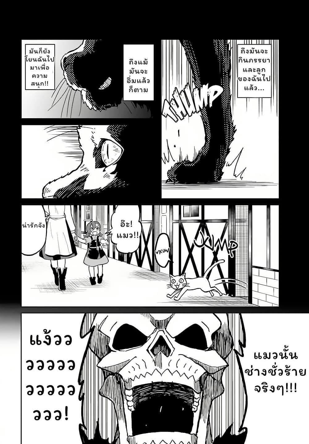The Death Mage Who Doesn't Want a Fourth Time page 23