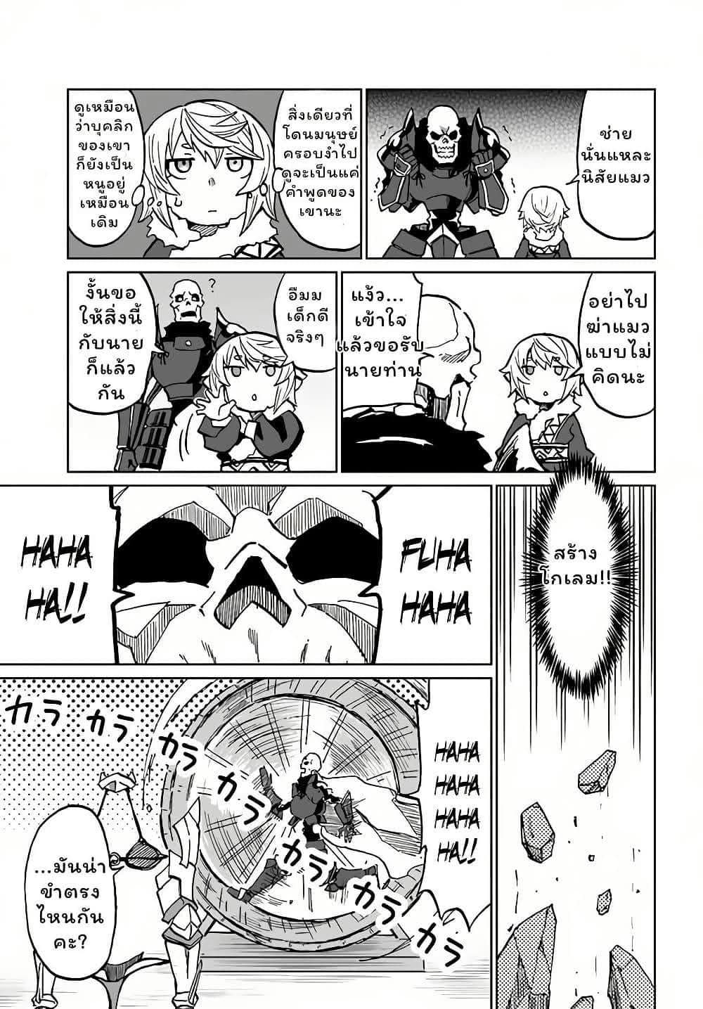 The Death Mage Who Doesn't Want a Fourth Time page 24