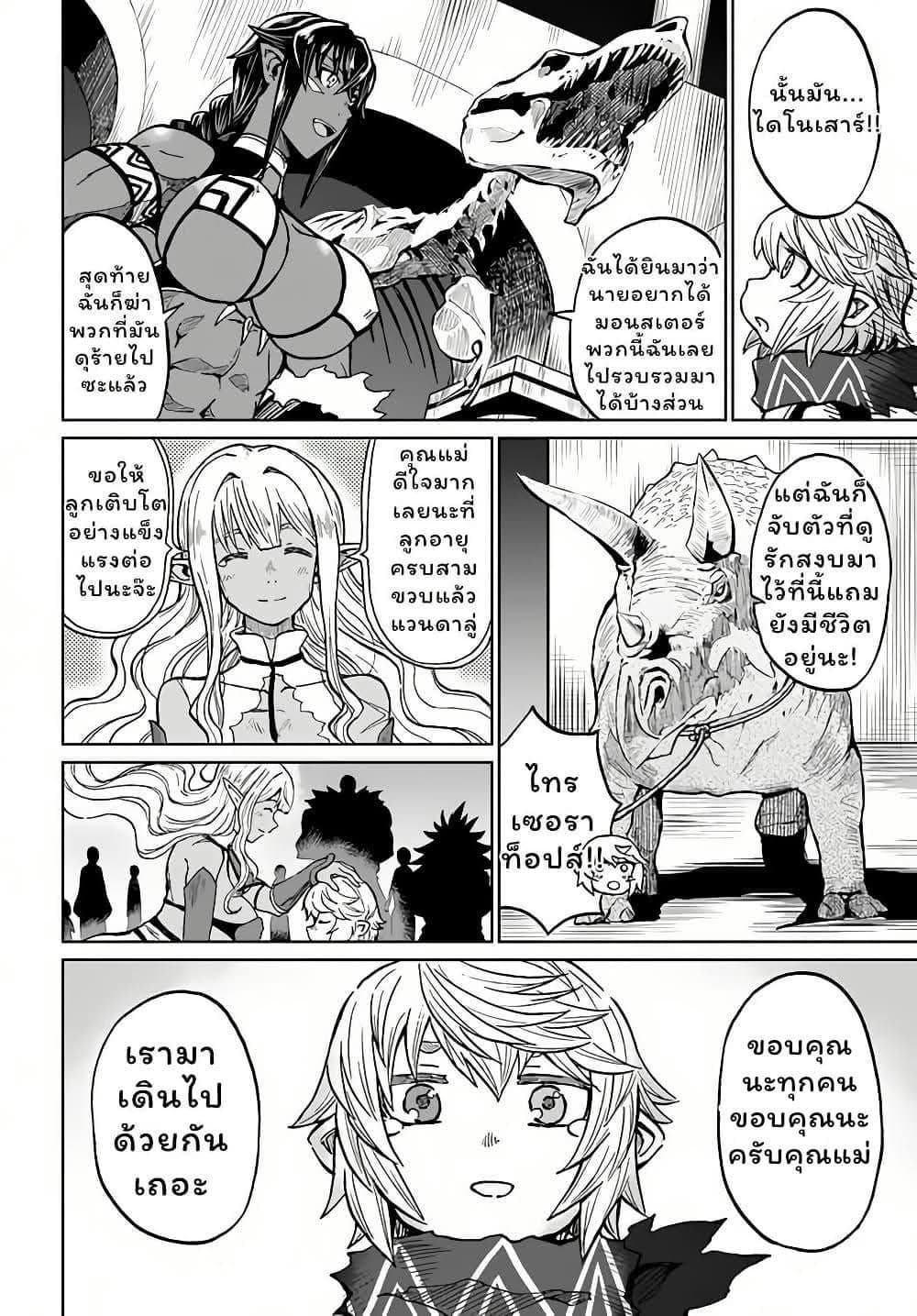 The Death Mage Who Doesn't Want a Fourth Time page 28