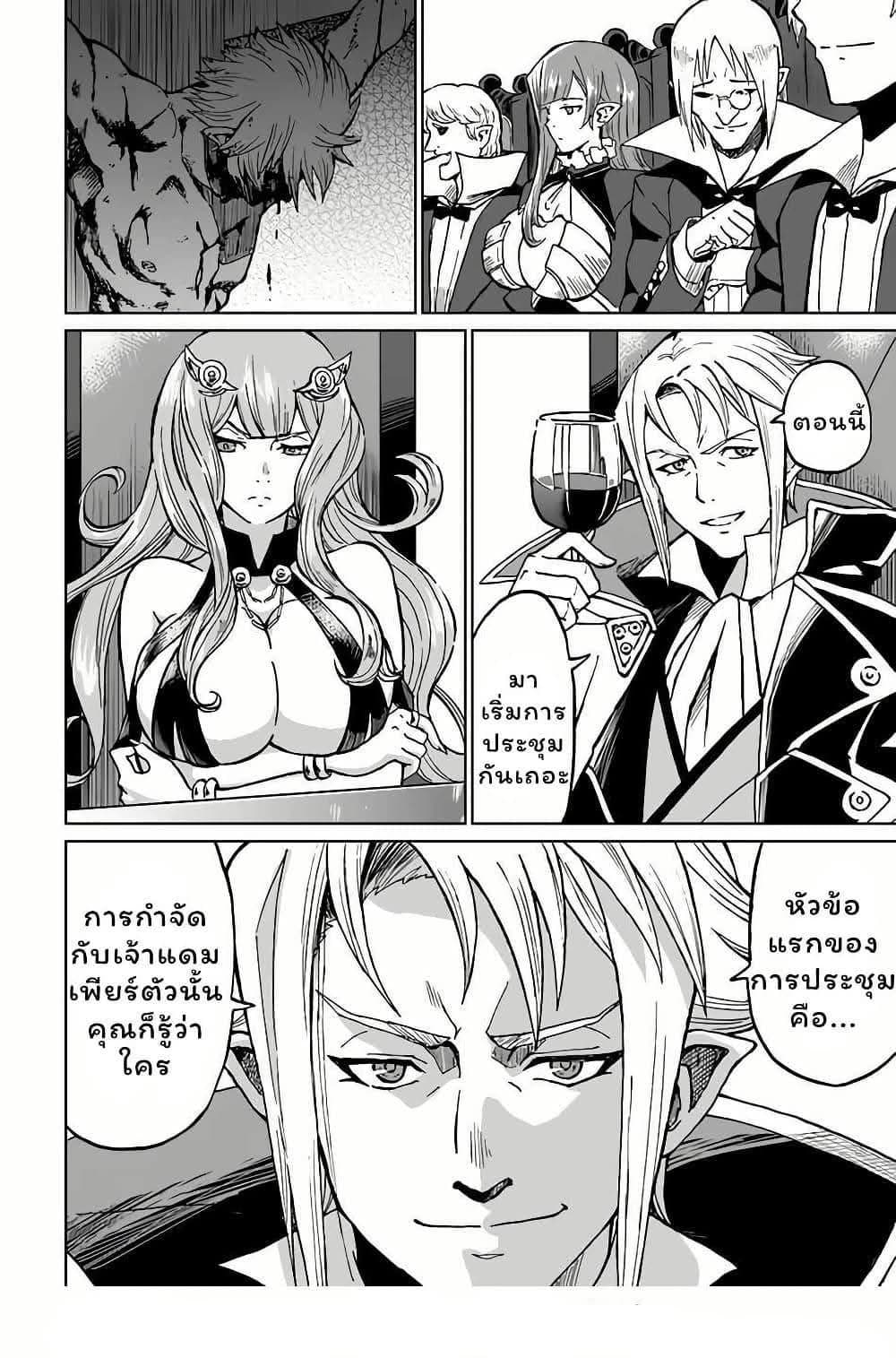 The Death Mage Who Doesn't Want a Fourth Time page 30