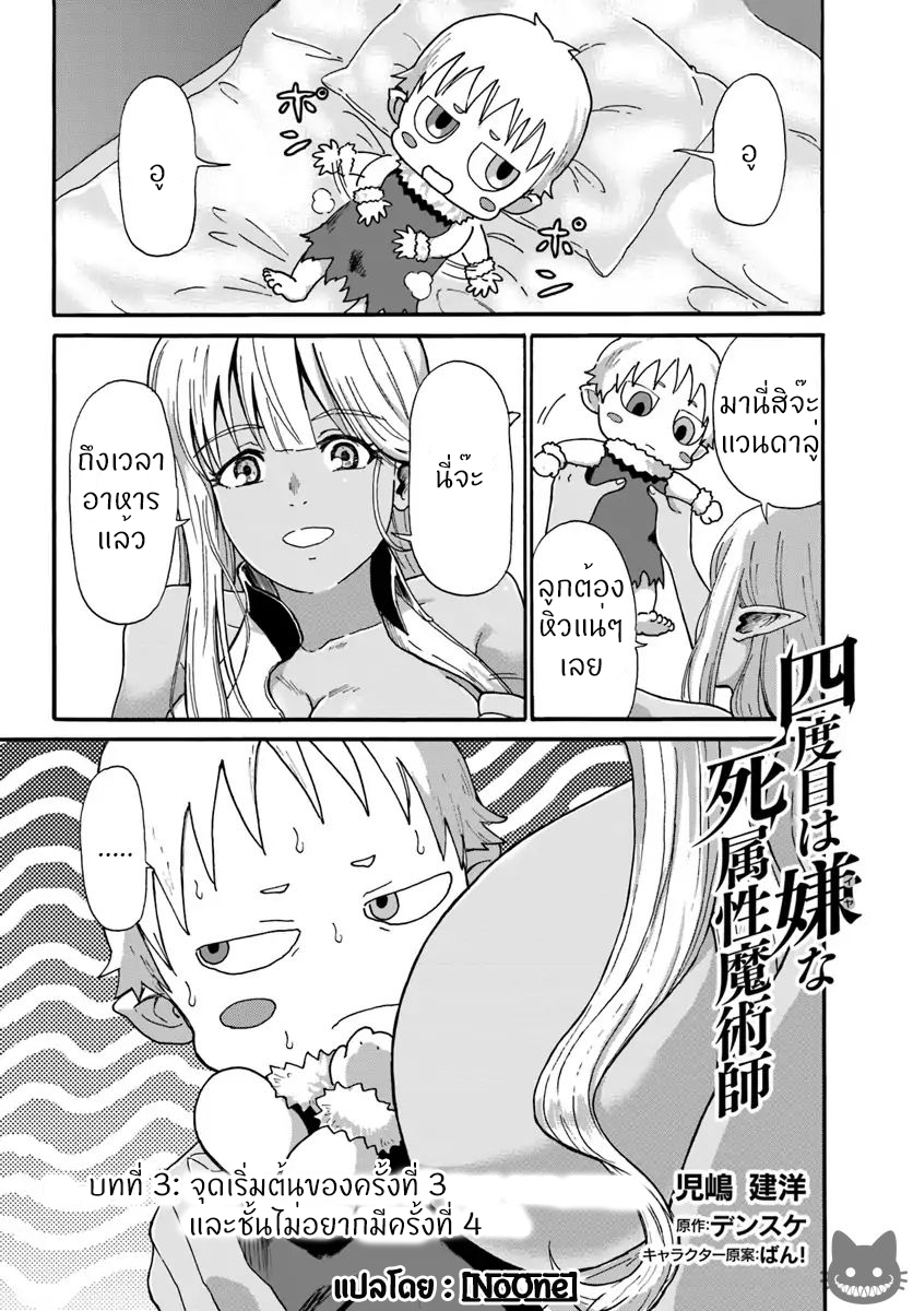 The Death Mage Who Doesn't Want a Fourth Time page 1
