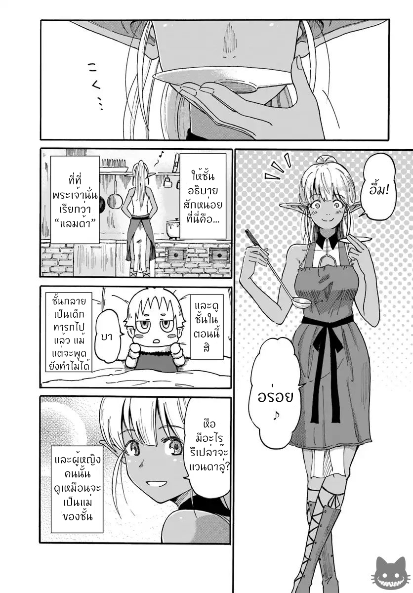 The Death Mage Who Doesn't Want a Fourth Time page 2