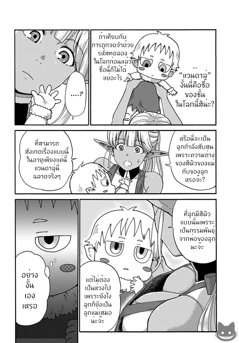 The Death Mage Who Doesn't Want a Fourth Time page 3