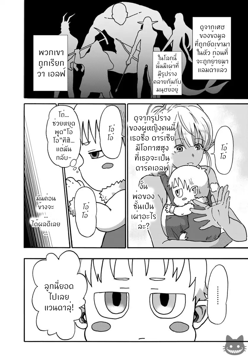 The Death Mage Who Doesn't Want a Fourth Time page 4