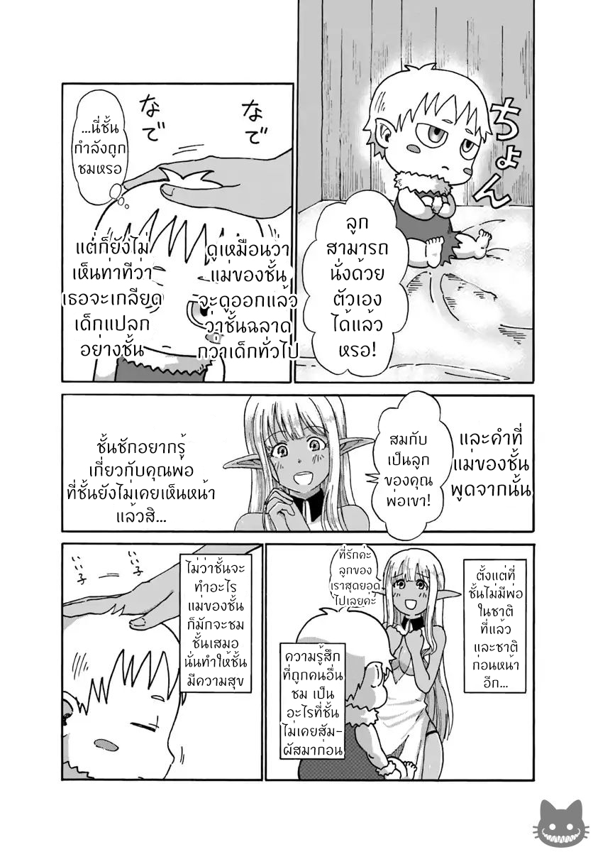 The Death Mage Who Doesn't Want a Fourth Time page 5