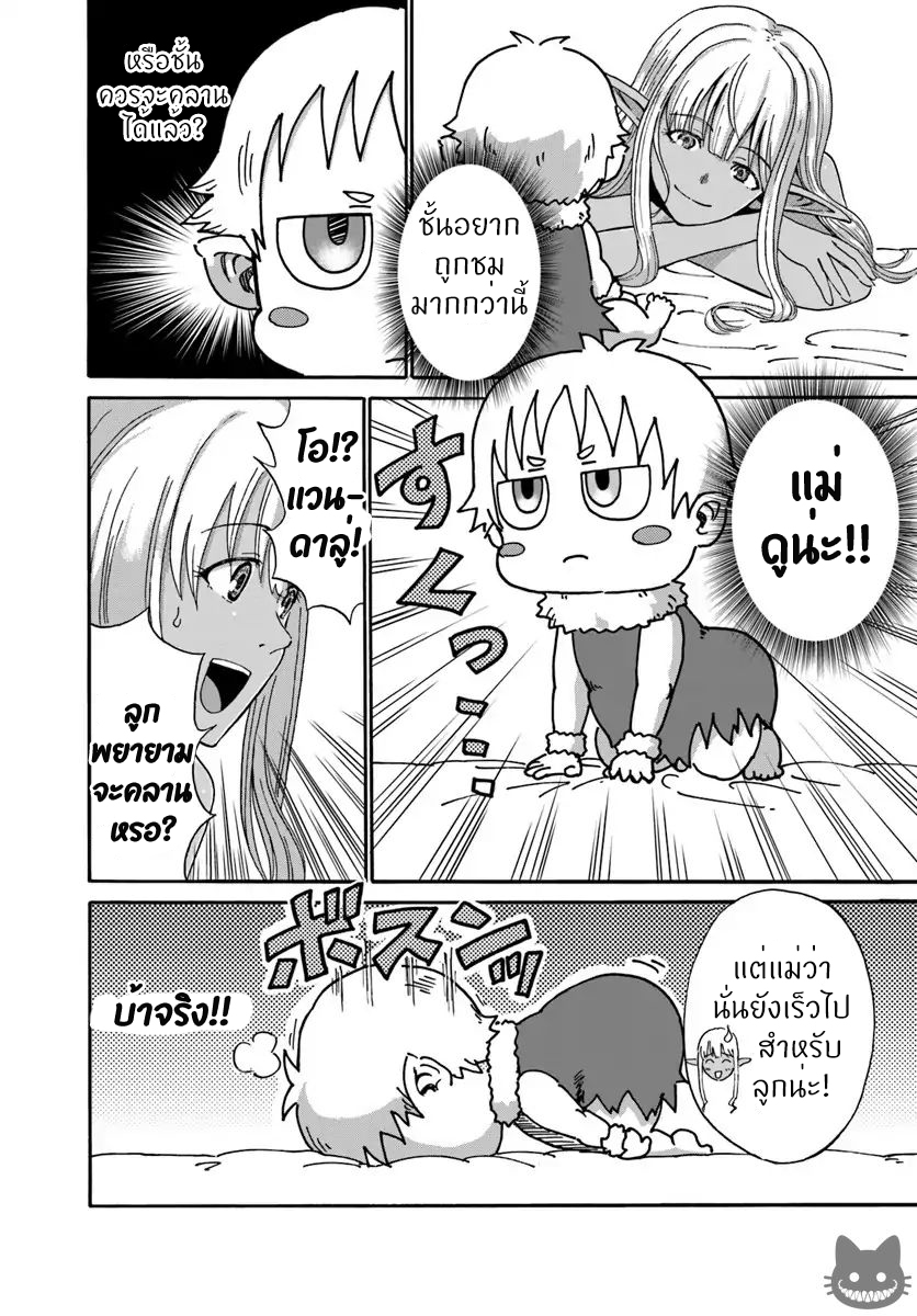 The Death Mage Who Doesn't Want a Fourth Time page 6