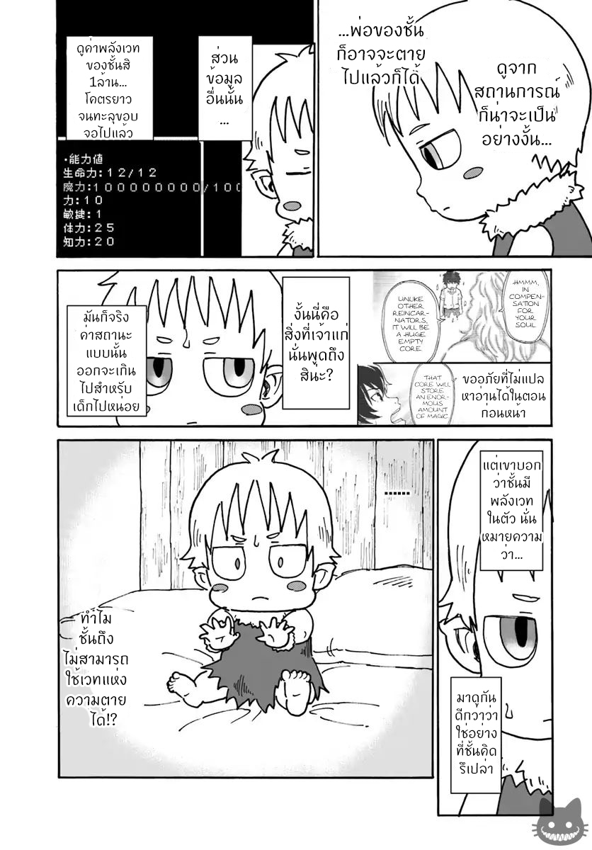 The Death Mage Who Doesn't Want a Fourth Time page 8