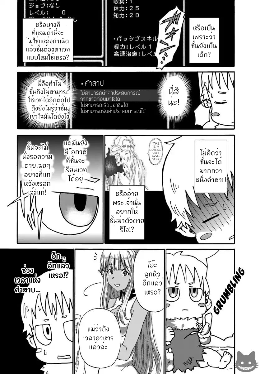 The Death Mage Who Doesn't Want a Fourth Time page 9