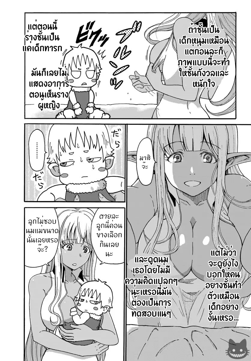 The Death Mage Who Doesn't Want a Fourth Time page 10