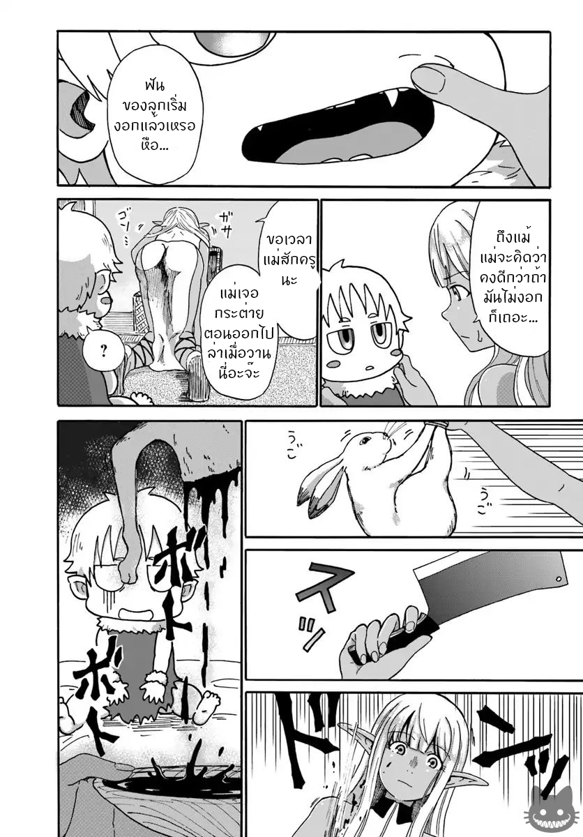 The Death Mage Who Doesn't Want a Fourth Time page 12