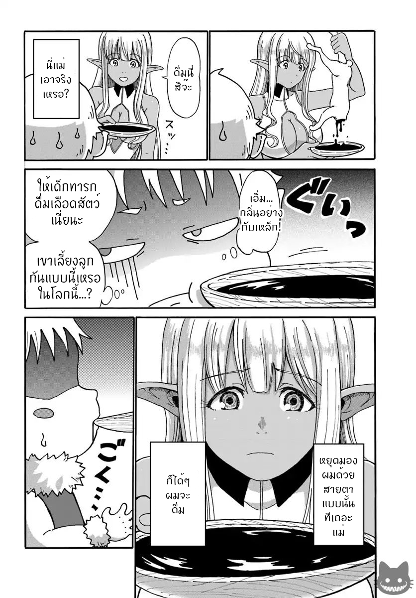 The Death Mage Who Doesn't Want a Fourth Time page 13