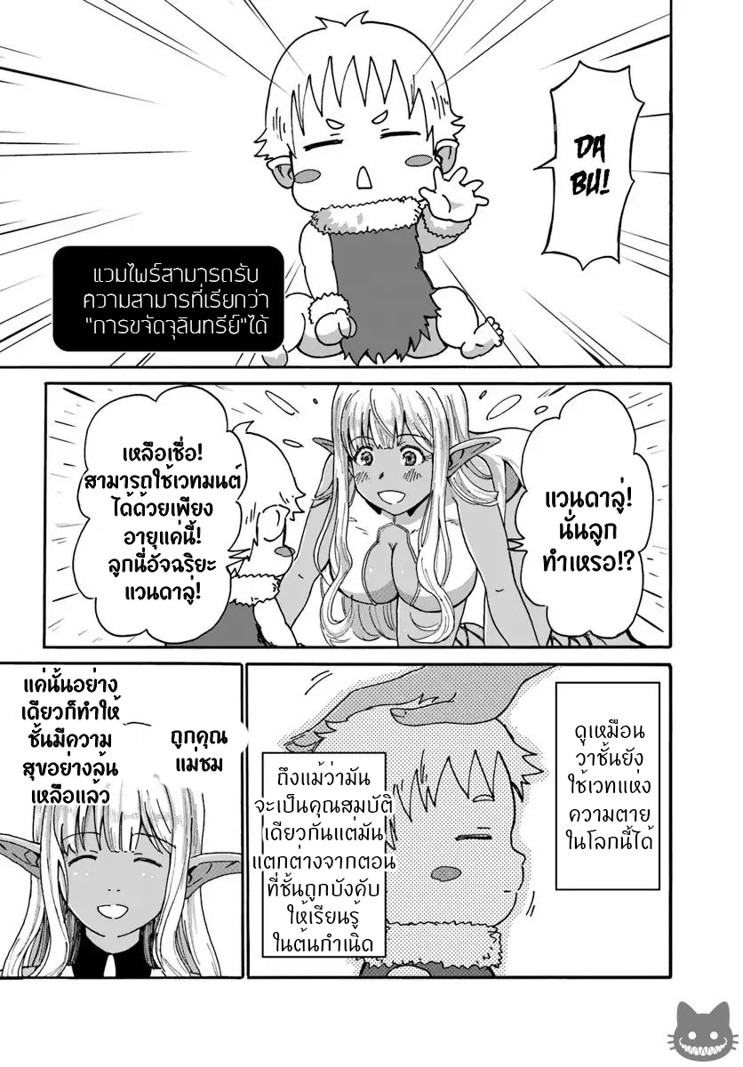 The Death Mage Who Doesn't Want a Fourth Time page 17