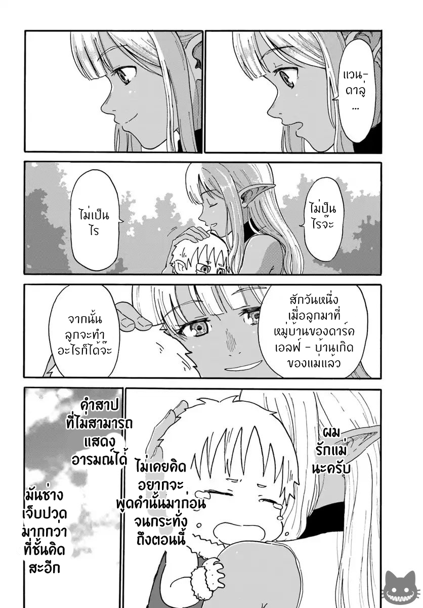 The Death Mage Who Doesn't Want a Fourth Time page 26