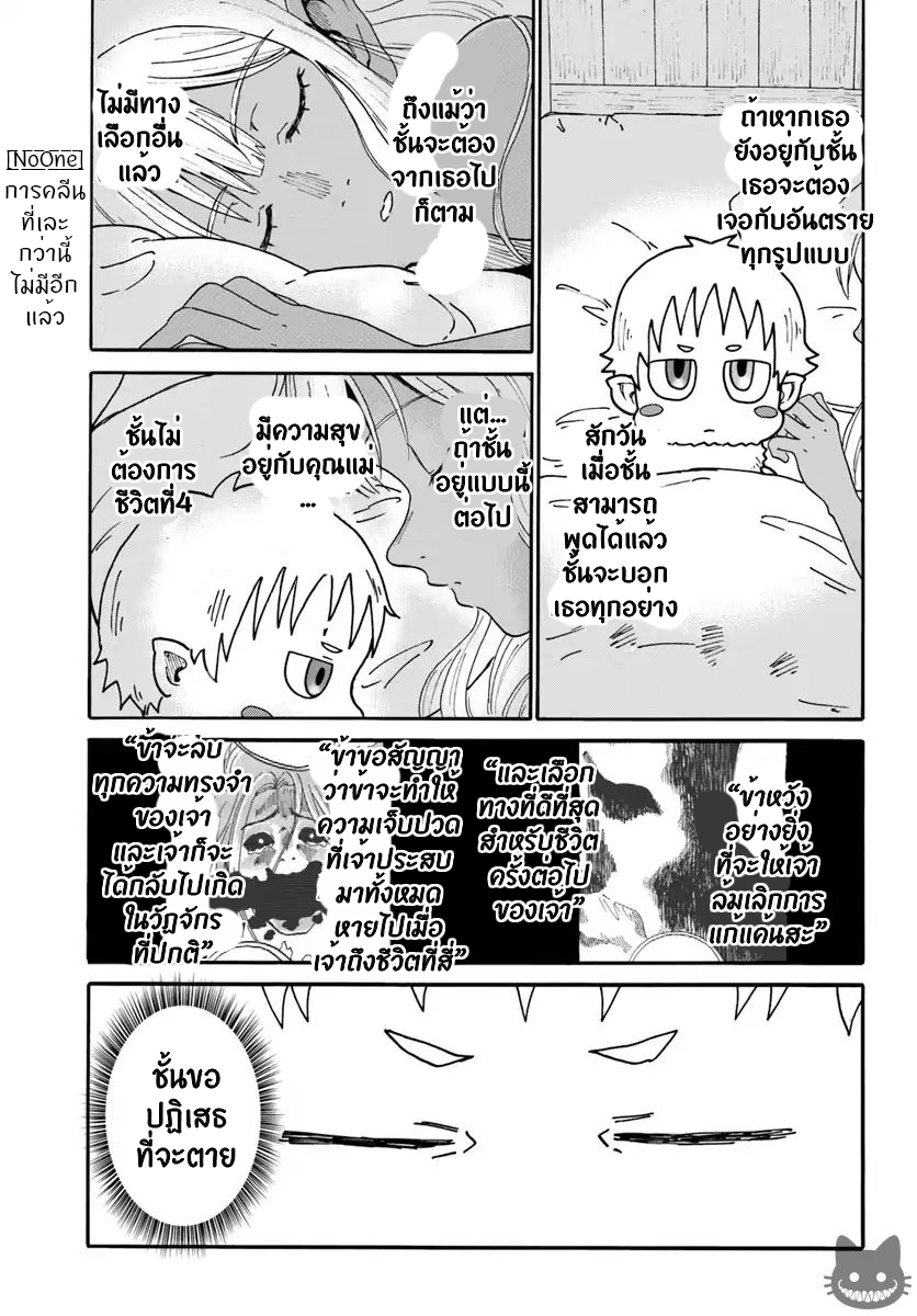 The Death Mage Who Doesn't Want a Fourth Time page 27