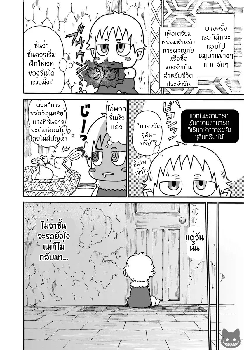 The Death Mage Who Doesn't Want a Fourth Time page 29