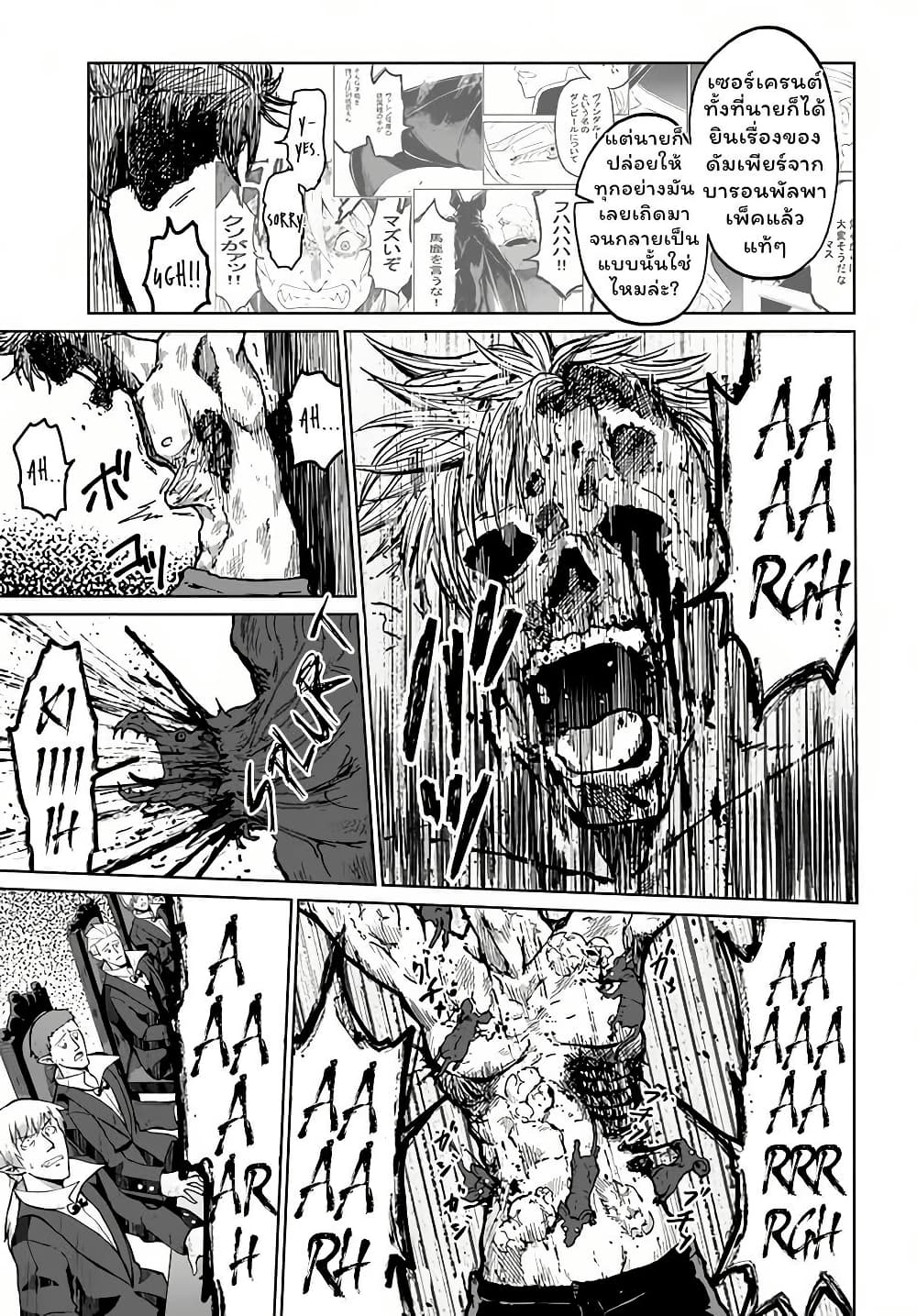 The Death Mage Who Doesn't Want a Fourth Time page 3
