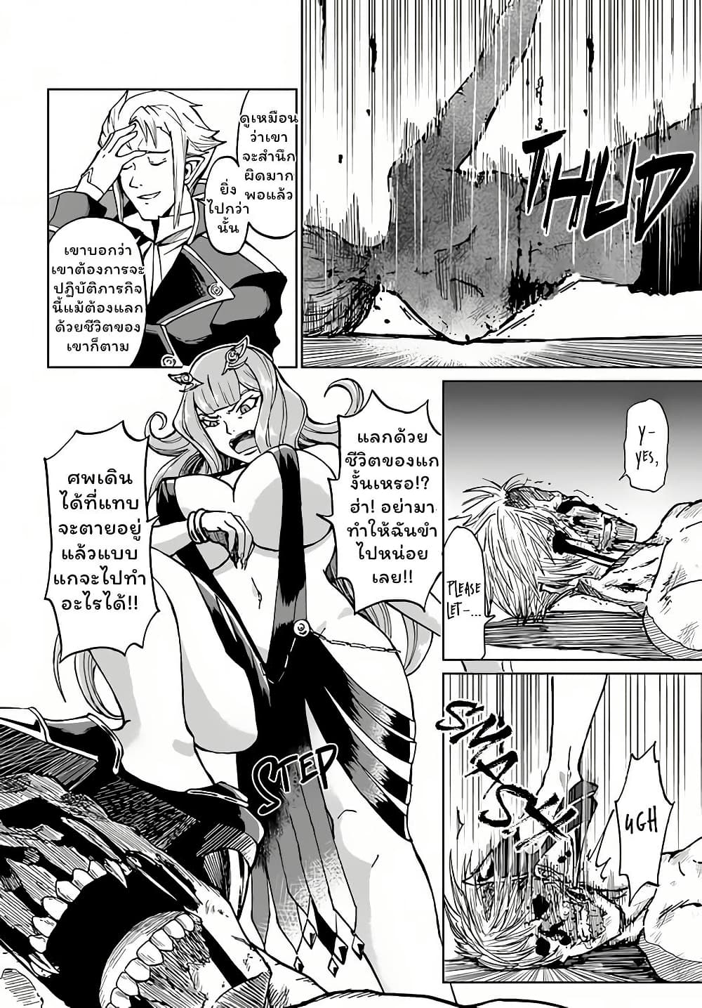 The Death Mage Who Doesn't Want a Fourth Time page 4
