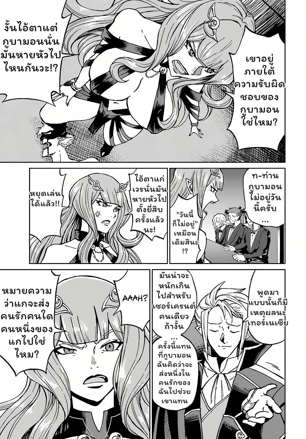 The Death Mage Who Doesn't Want a Fourth Time page 5