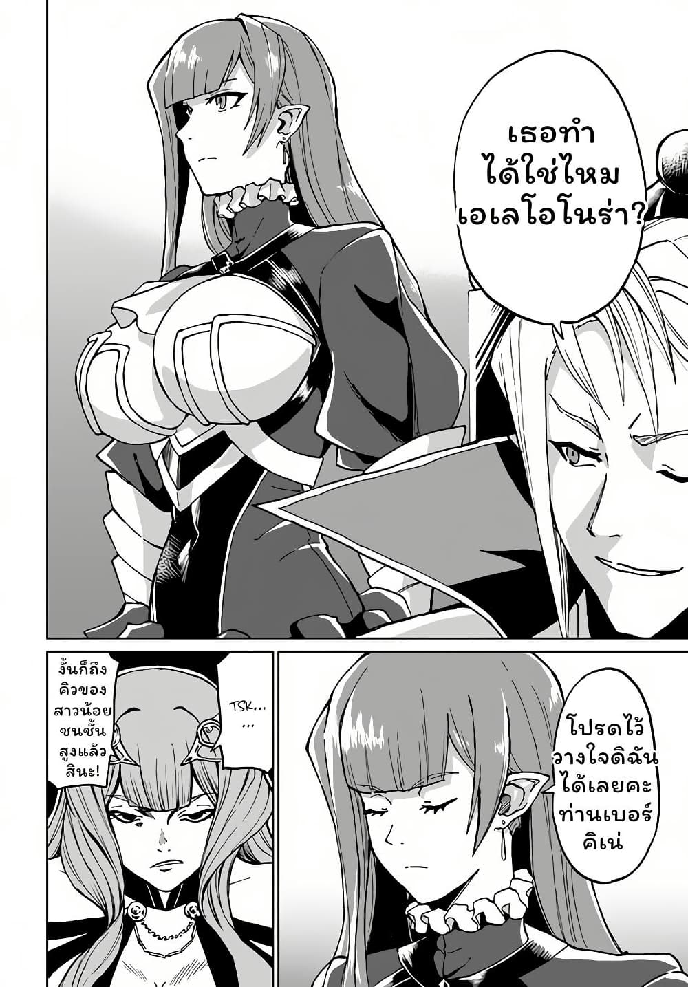 The Death Mage Who Doesn't Want a Fourth Time page 6