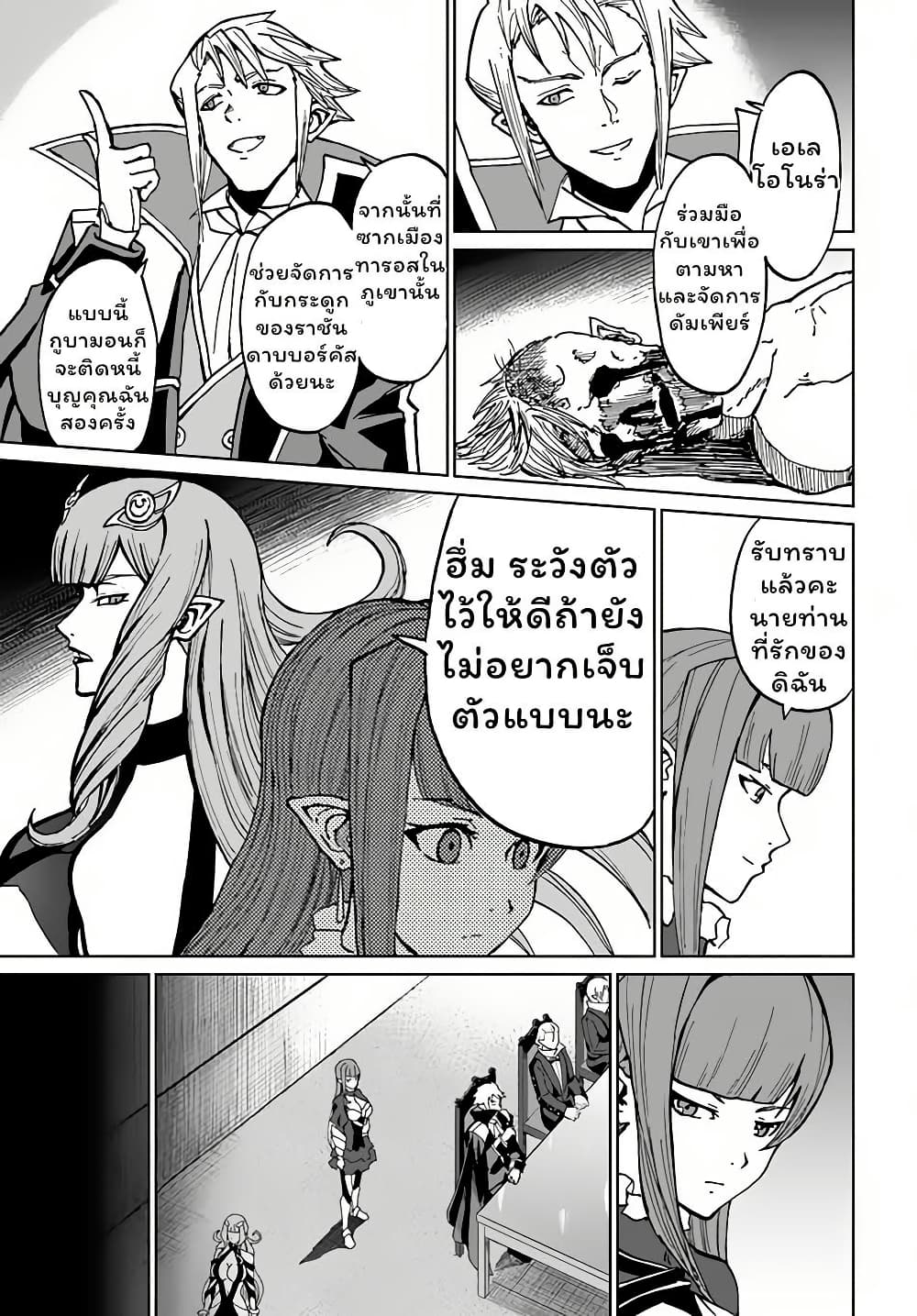 The Death Mage Who Doesn't Want a Fourth Time page 7