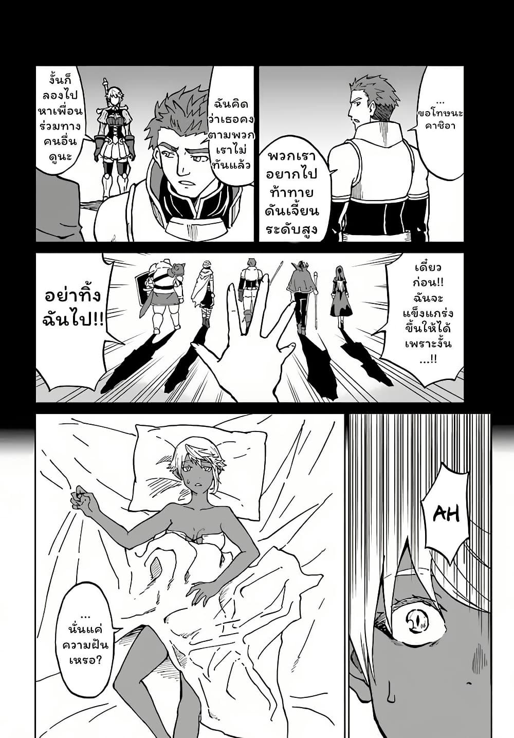 The Death Mage Who Doesn't Want a Fourth Time page 8