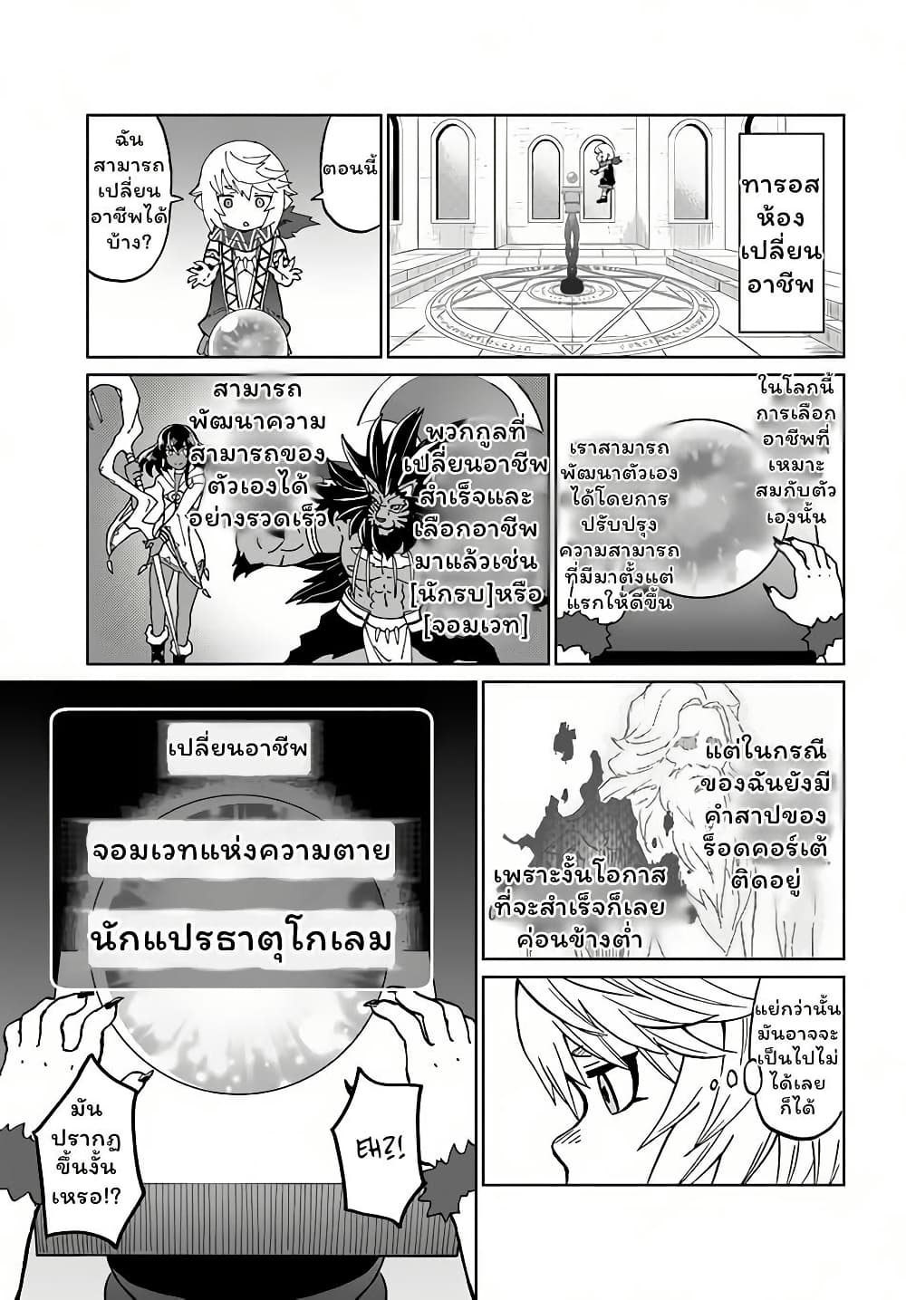 The Death Mage Who Doesn't Want a Fourth Time page 9