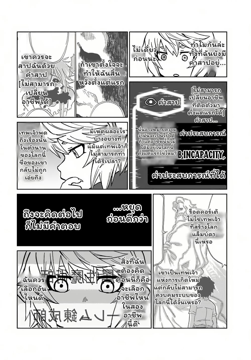 The Death Mage Who Doesn't Want a Fourth Time page 10