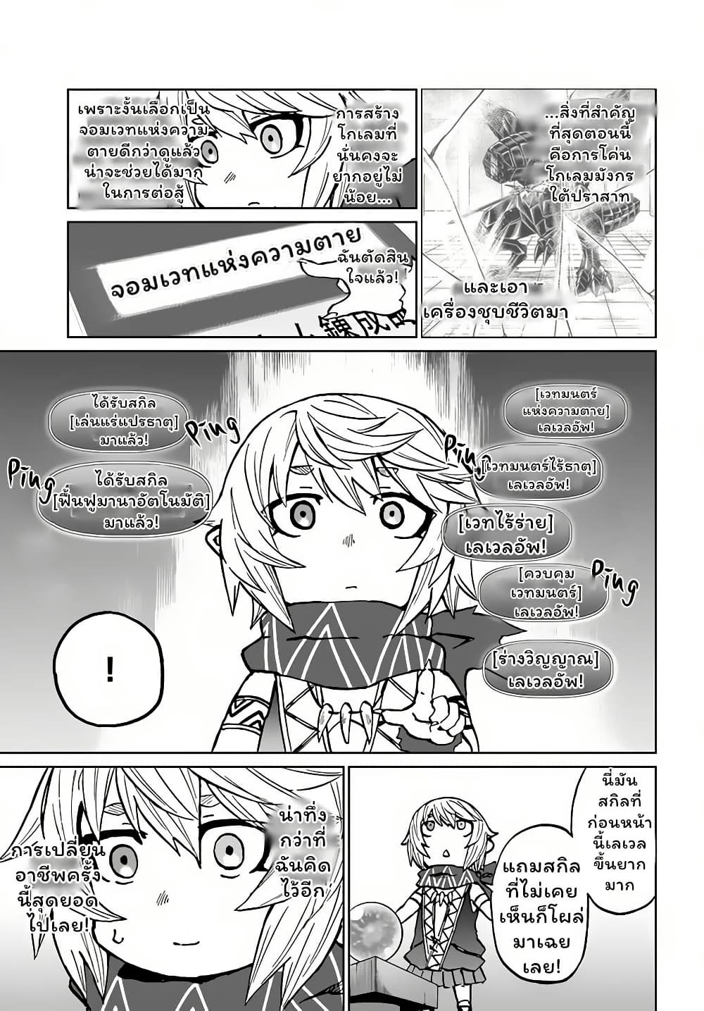 The Death Mage Who Doesn't Want a Fourth Time page 11