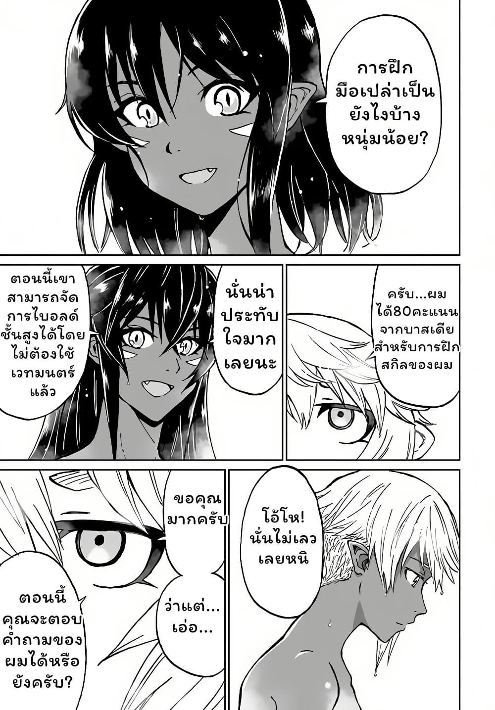The Death Mage Who Doesn't Want a Fourth Time page 13
