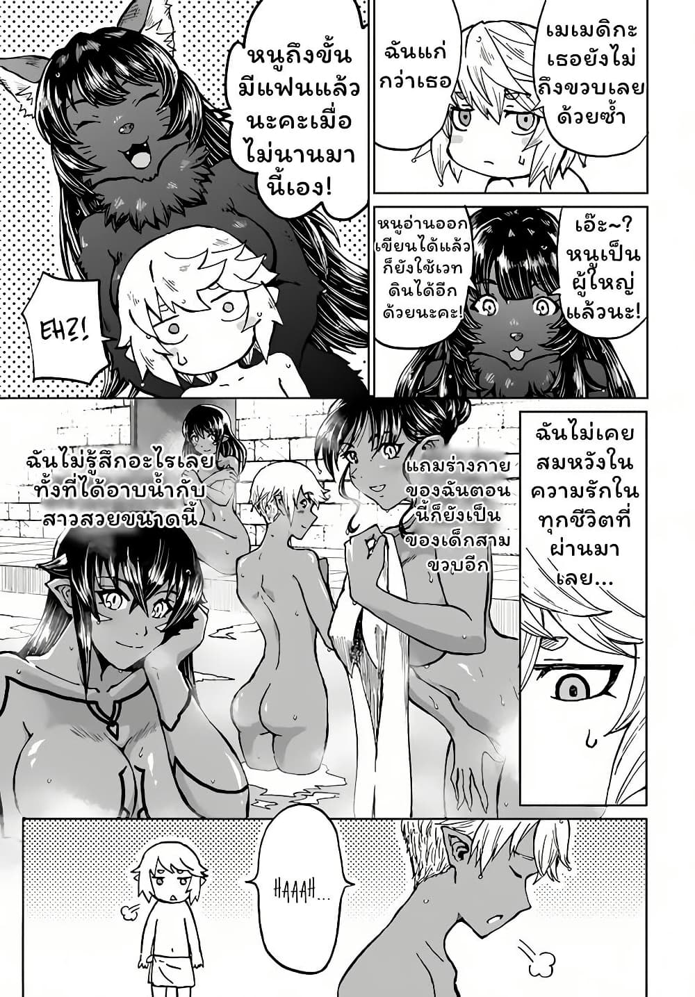 The Death Mage Who Doesn't Want a Fourth Time page 17