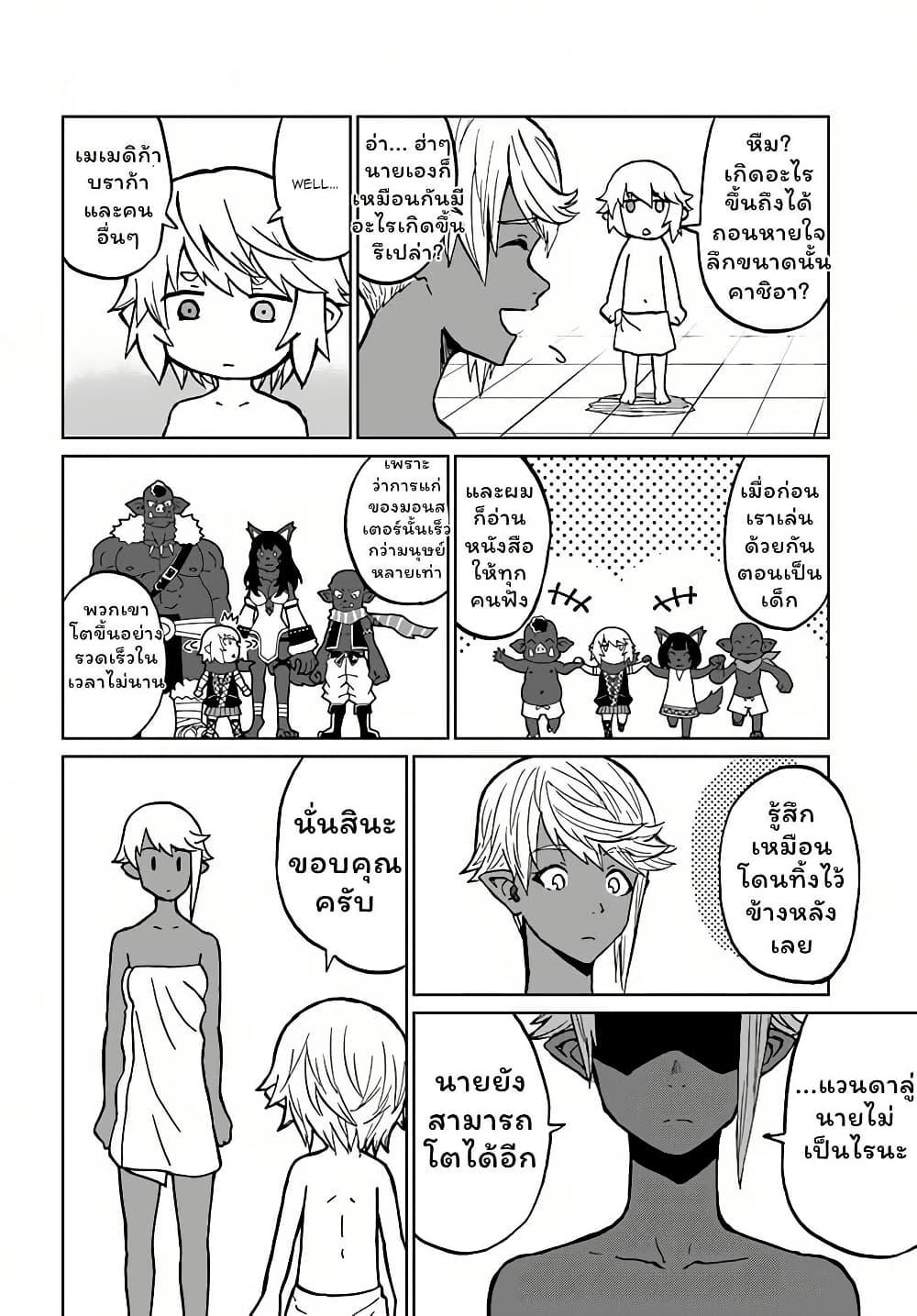 The Death Mage Who Doesn't Want a Fourth Time page 18