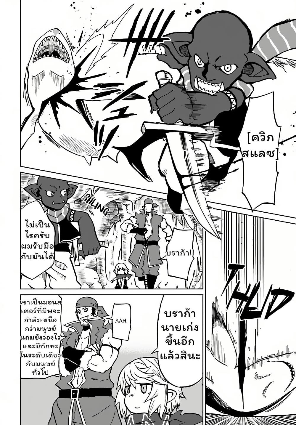 The Death Mage Who Doesn't Want a Fourth Time page 2