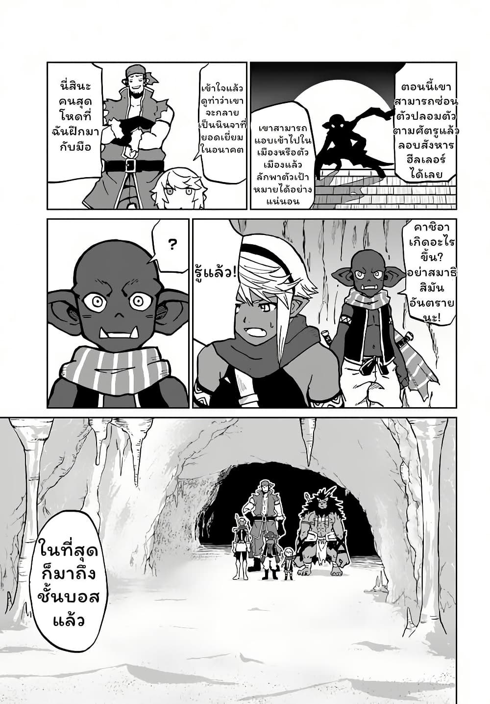 The Death Mage Who Doesn't Want a Fourth Time page 3