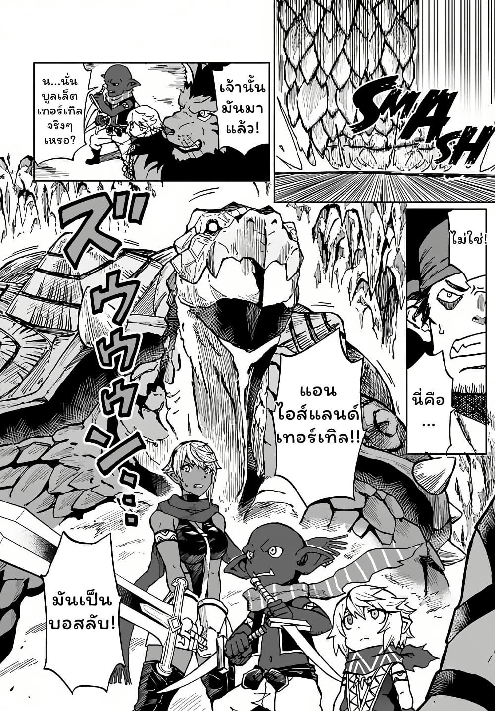 The Death Mage Who Doesn't Want a Fourth Time page 4