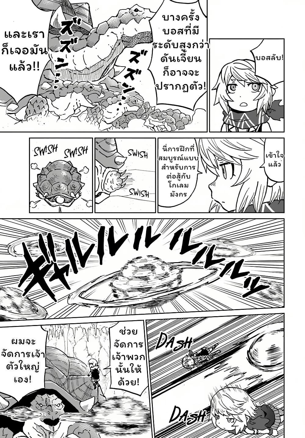 The Death Mage Who Doesn't Want a Fourth Time page 5
