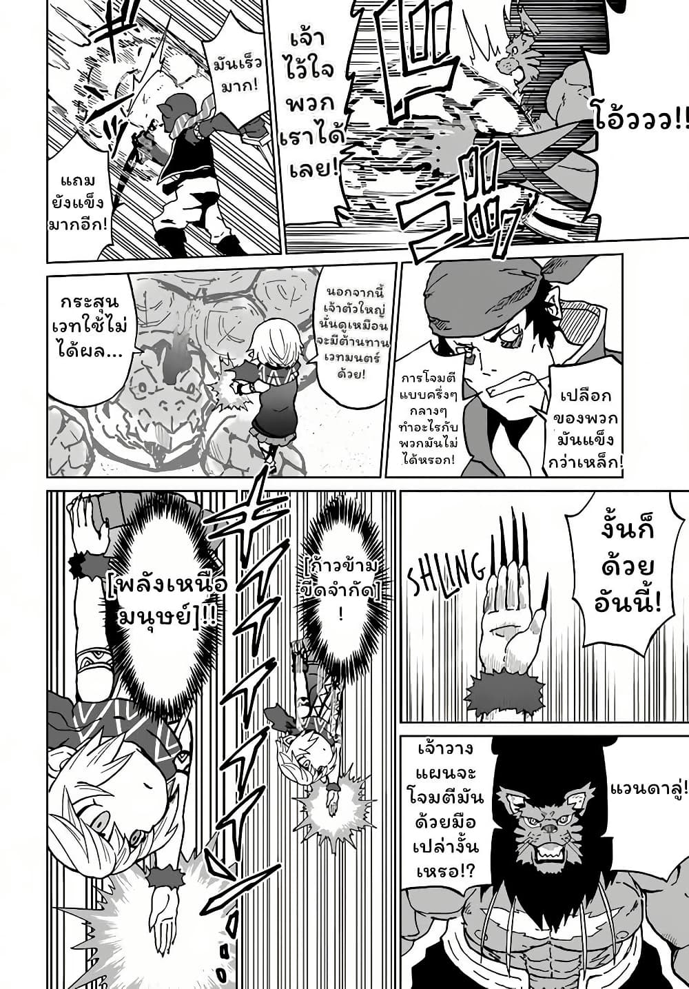 The Death Mage Who Doesn't Want a Fourth Time page 6