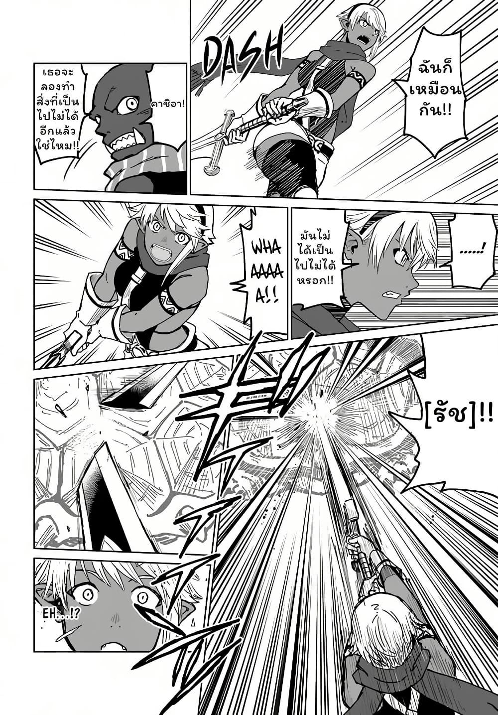 The Death Mage Who Doesn't Want a Fourth Time page 8