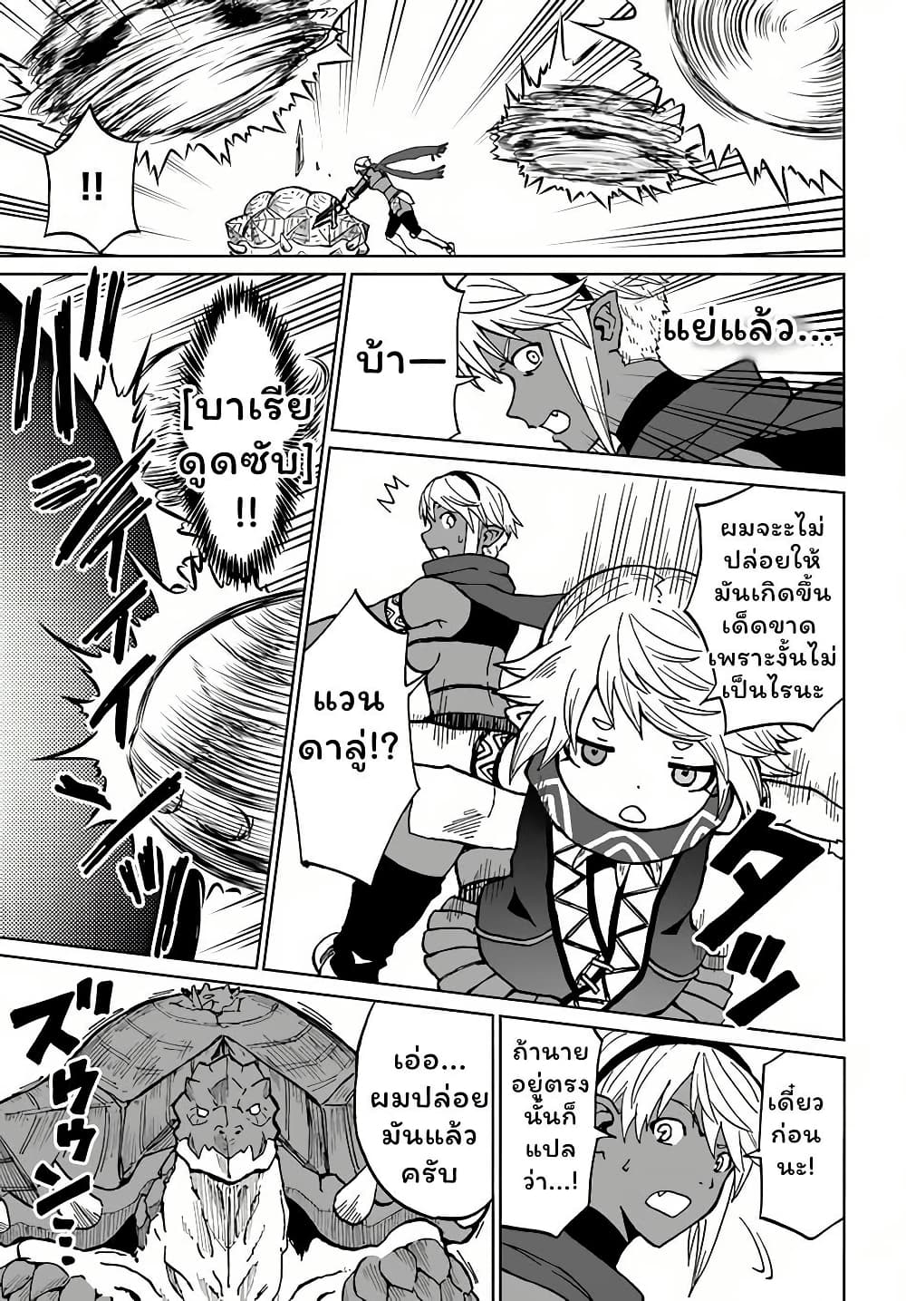 The Death Mage Who Doesn't Want a Fourth Time page 9