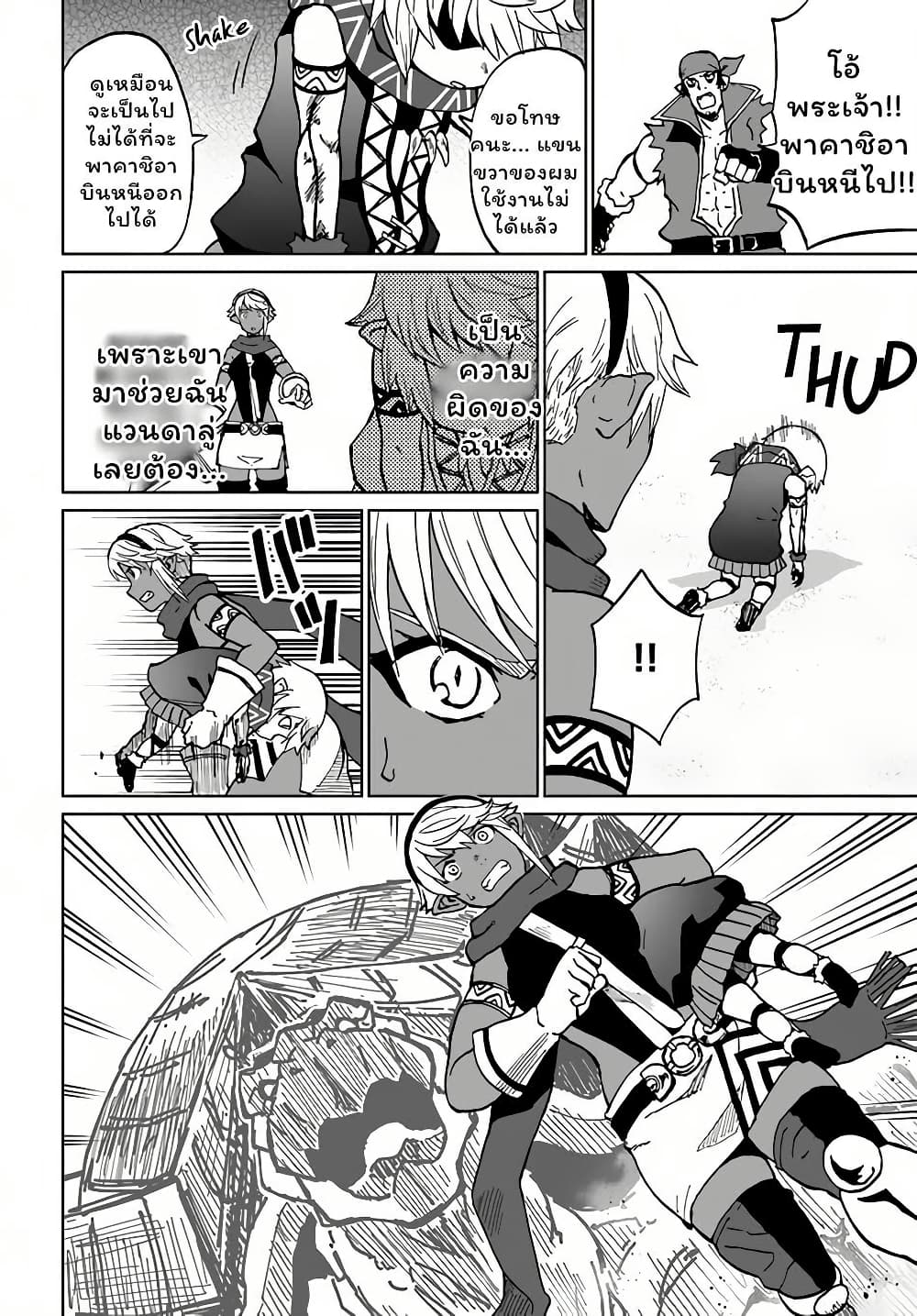 The Death Mage Who Doesn't Want a Fourth Time page 10