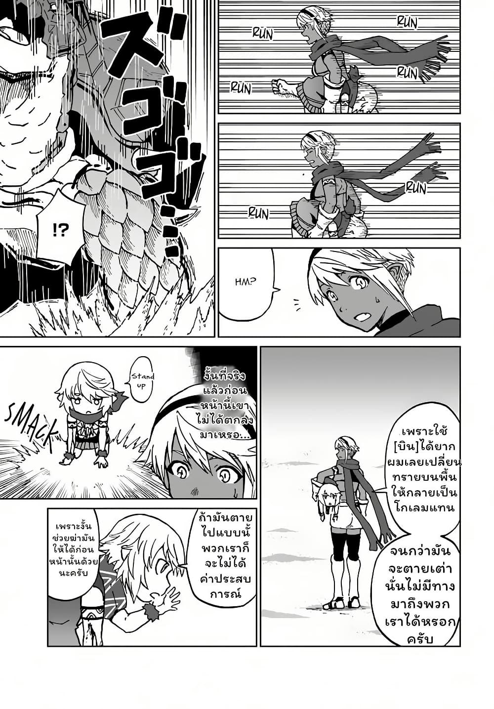 The Death Mage Who Doesn't Want a Fourth Time page 11