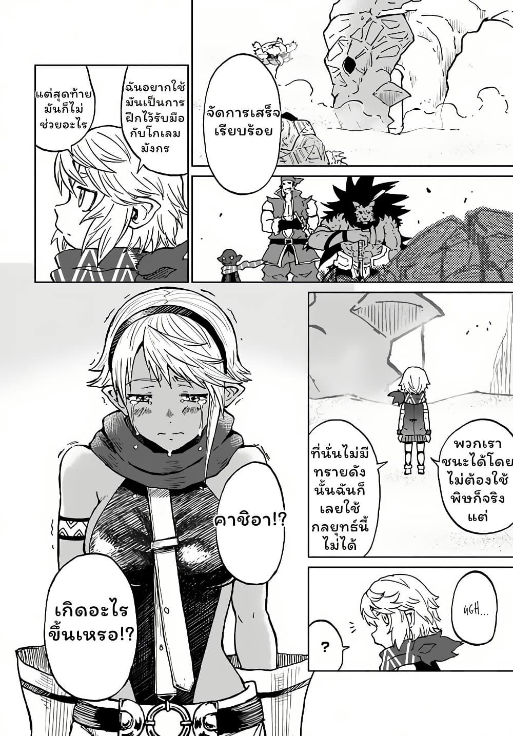 The Death Mage Who Doesn't Want a Fourth Time page 12