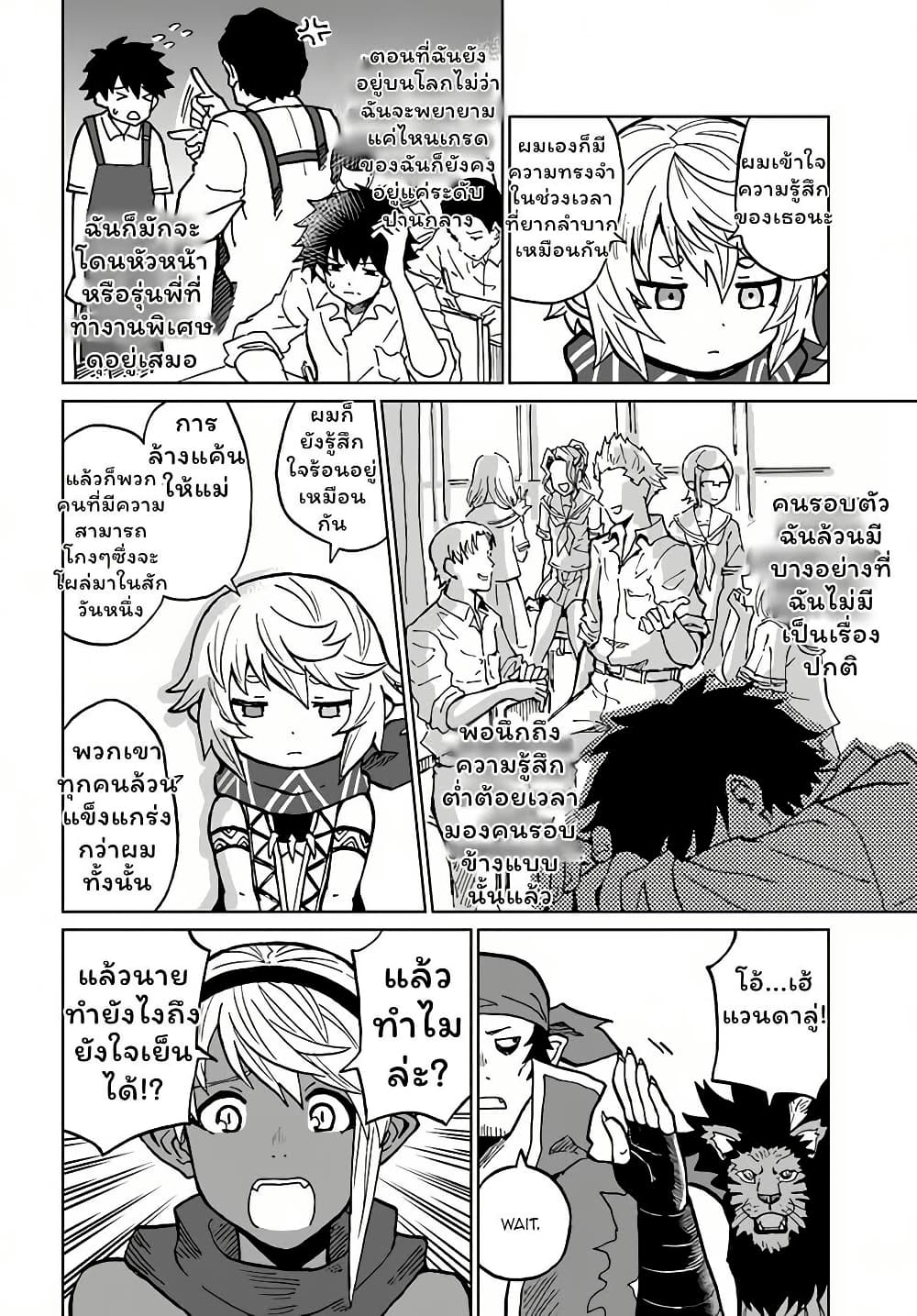 The Death Mage Who Doesn't Want a Fourth Time page 16