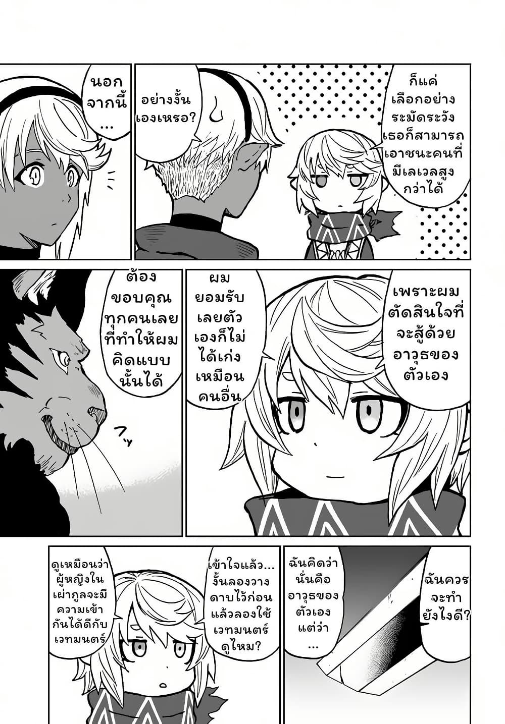 The Death Mage Who Doesn't Want a Fourth Time page 17