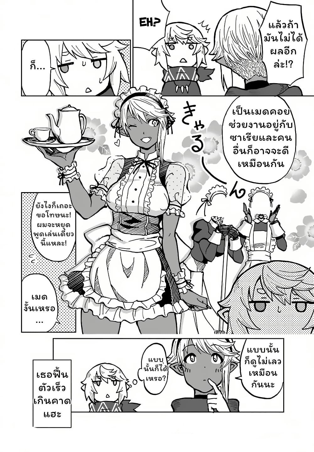 The Death Mage Who Doesn't Want a Fourth Time page 18