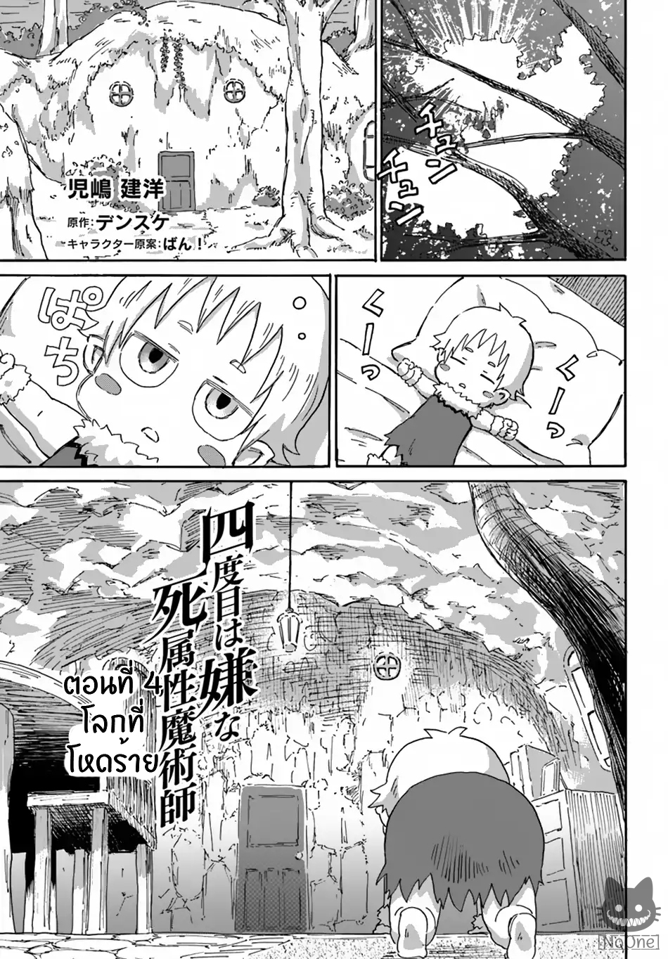 The Death Mage Who Doesn't Want a Fourth Time page 2