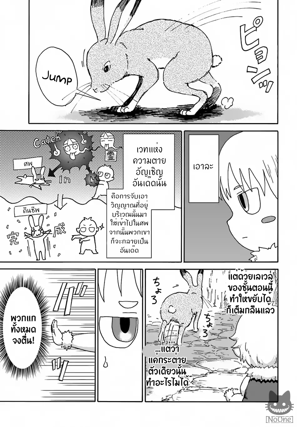 The Death Mage Who Doesn't Want a Fourth Time page 4
