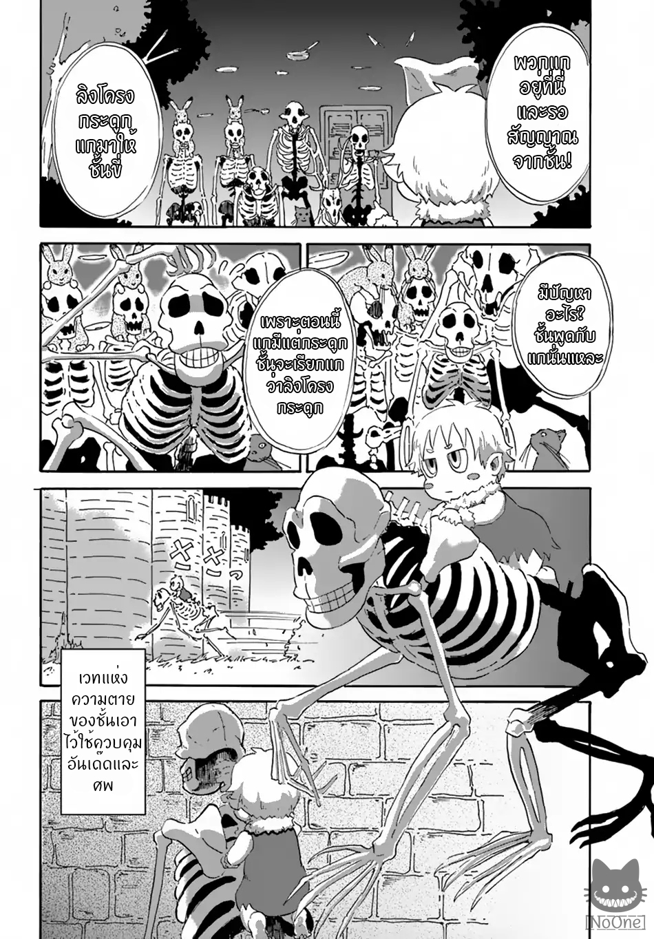 The Death Mage Who Doesn't Want a Fourth Time page 9